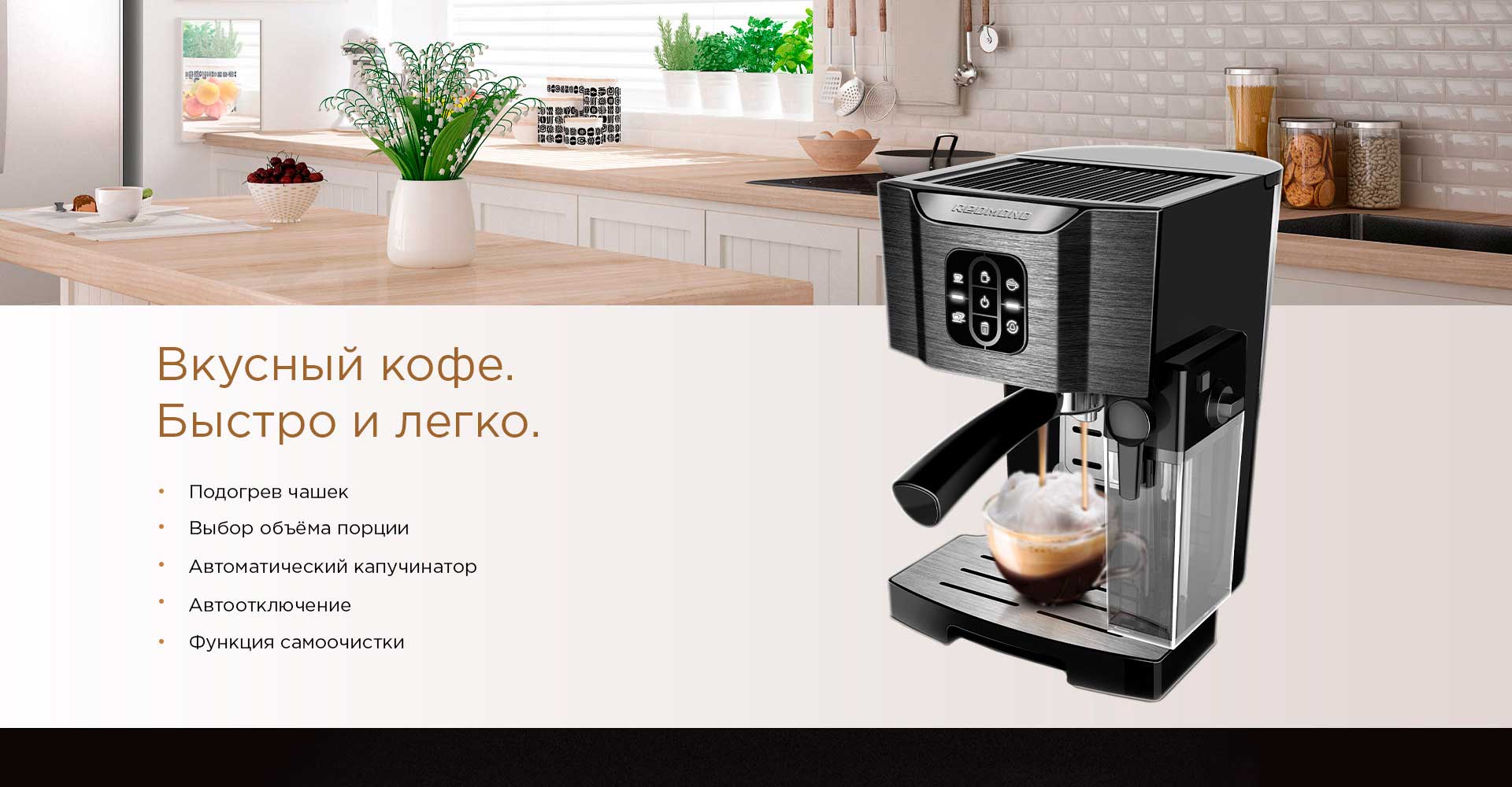 Кофемашина Redmond RCM-1512 Stainless Steel/Black купить в  интернет-магазине Премьер Техно в Ростове-на-Дону. Цена, фото,  характеристики, доставка